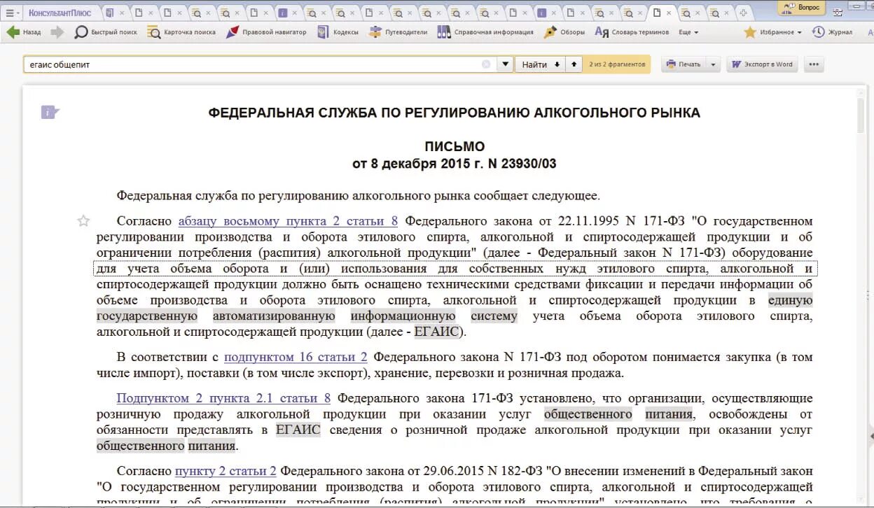 Постановление рф 1352. Заявление на ЕГАИС. ФЗ 171 об обороте алкогольной. Систему учета объема производства и оборота этилового спирта.