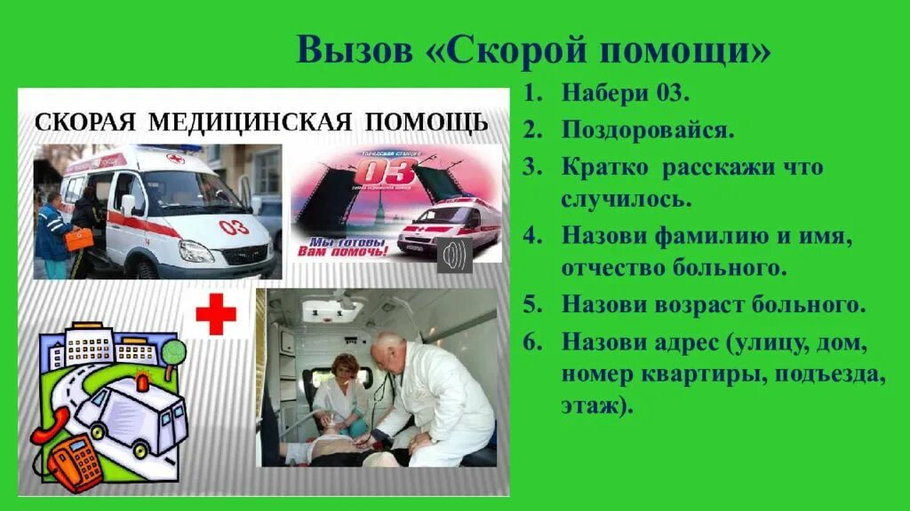 Вызов врача на дом скорой. Алгоритм вызова скорой медицинской помощи. Алгоритм вызова скорой помощи для детей. Как вызвать скорую помощь. Вызвать скорую медицинскую помощь.