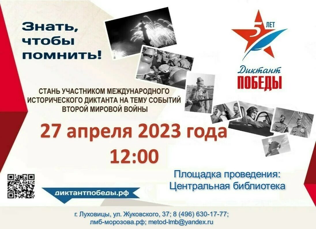 Диктант Победы. Диктант Победы 2020. Исторический диктант 2023. Диктант Победы 2023 логотип. Диктантпобеды рф регистрация