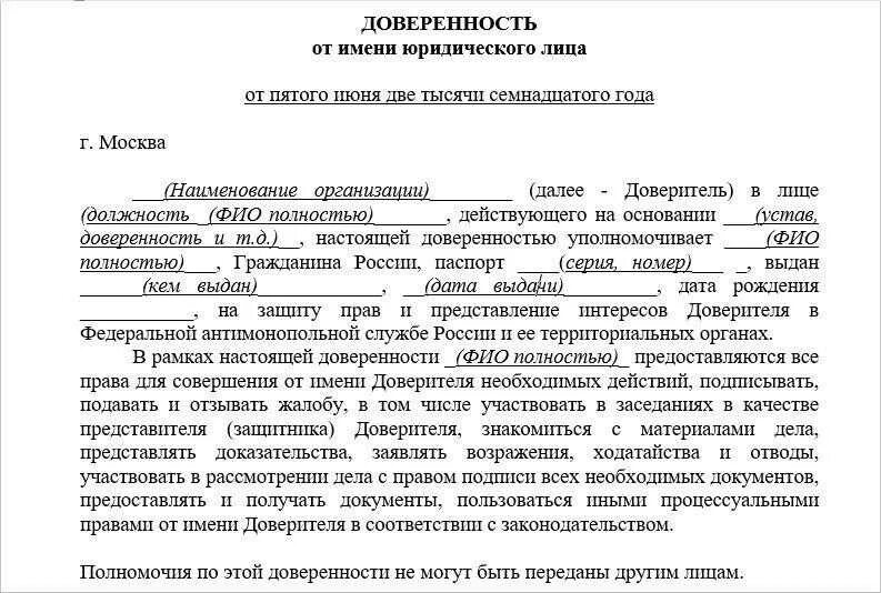 Доверенность потерпевший. Доверенность юр лица на юр лицо образец. Доверенность юр лица на физ лицо предоставление интересов. Шаблон доверенности на представление интересов юридического лица. Доверенность от юридического лица юристу на представление интересов.