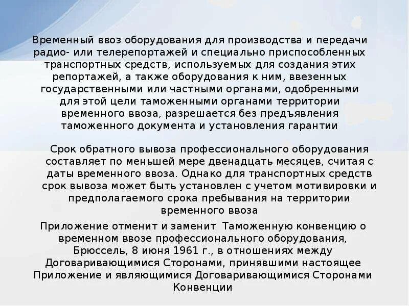 Конвенция о временном ввозе 1990. Конвенция о временном ввозе Стамбульская конвенция 1990. Стамбульская конвенция о временном ввозе. Конвенция о временном ввозе Стамбульская конвенция 1990 г кратко. Конвенция временного ввоза