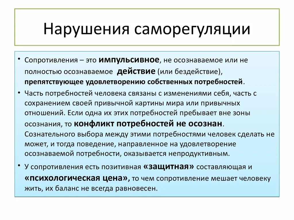 Нарушение саморегуляции