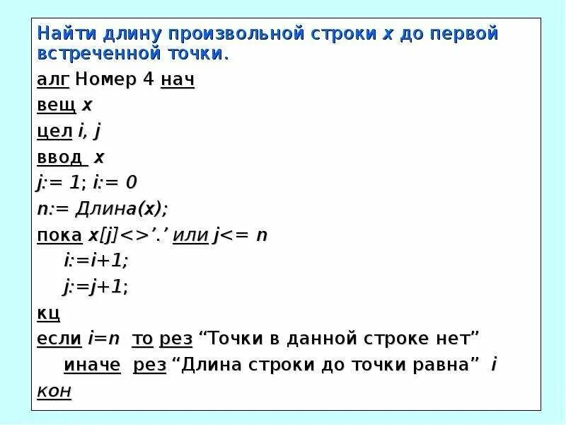 Как найти длину строки. Как узнать длину строки. Функция нахождение длины строки. Определить длину строки си.