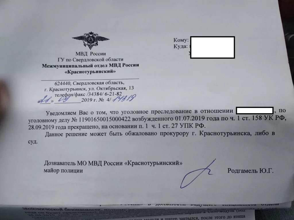 П 27 упк. Документы в отделе дознания. Документы МВД. Документы отдела дознания МВД. Письмо МВД дознаватель.