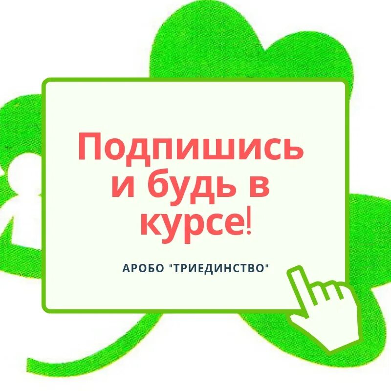 Быть в курсе ситуации на. Подпишись и будь в курсе. Подпишись на новости группы. Подписывайтесь и будьте в курсе. Подпишись чтобы быть в курсе.