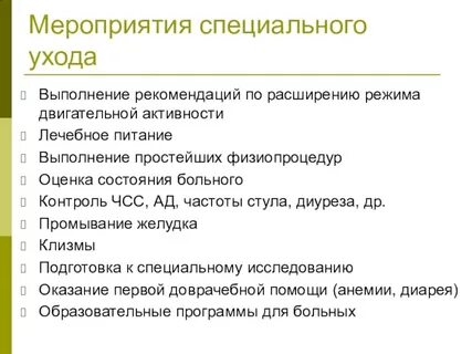 Особого ухода