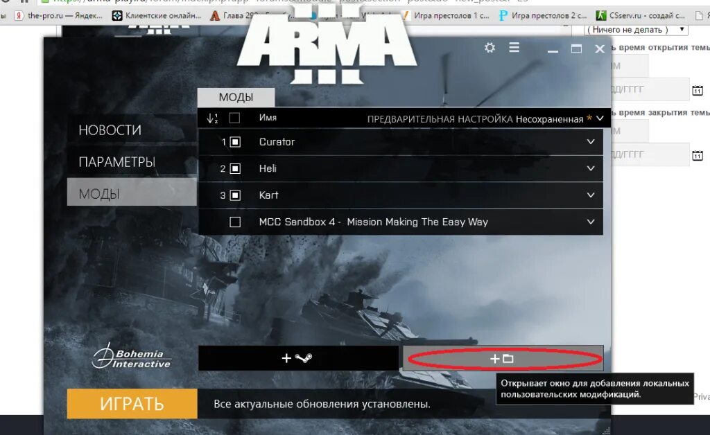 Arma 3 как устанавливать моды. Arma как установить моды. Arma 3 по сети на пиратке. Dayz параметры запуска в steam. Arma как установить моды.