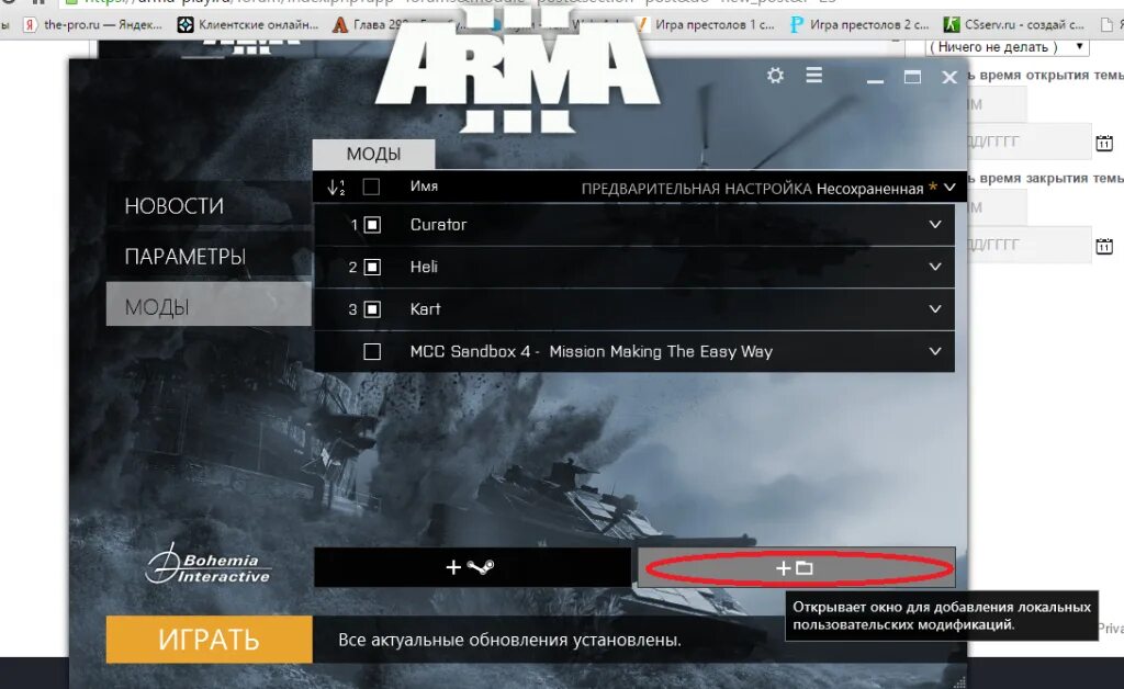 Поставь арм. Arma 3 как устанавливать моды. Как установить - Арма 3. Настройки графики Арма 3. Как поменять язык в Арма 3.