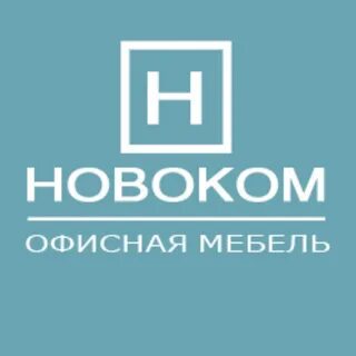 Новоком
