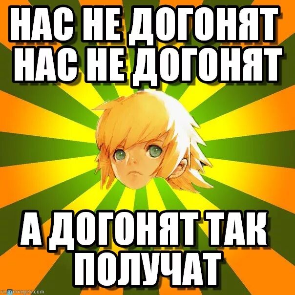 Нас не догонят на русском. Нас не догонят картинки. Открытка нас не догонят. Нас не догонят Мем. Смайлик нас не догонят.