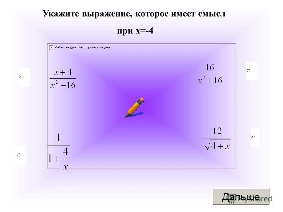Укажите выражение которое является наименьшим 1 0.1. Укажите выражение которое является наименьшим 1 0.1