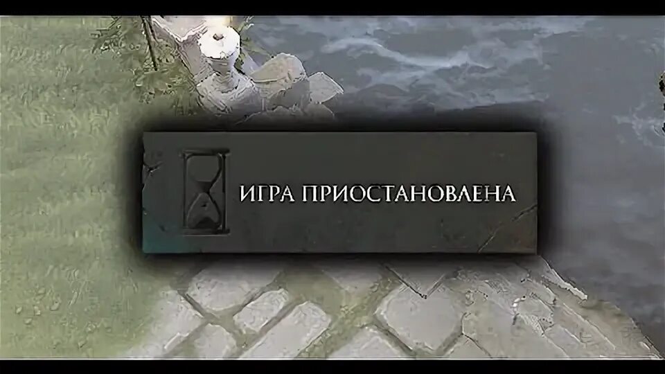 Пауза доты. Игра приостановлена дота 2. Игра приостановлена PNG. Пауза доты картинка.