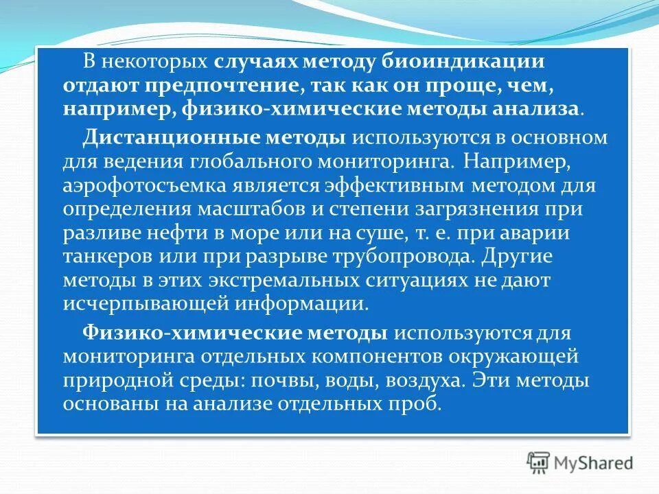 Для ведения глобального мониторинга используется метод. Для ведения глобального мониторинга используется метод