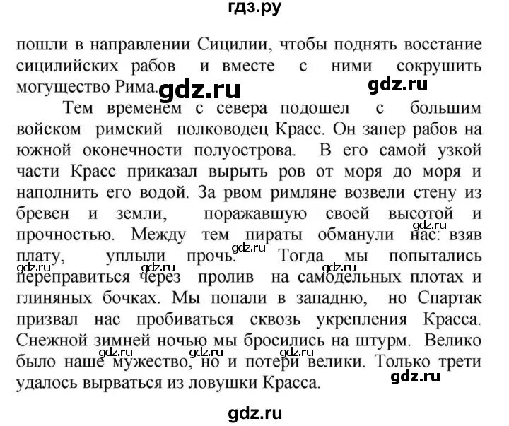 Параграф 51 5 класс пересказ. Восстание Спартака 5 класс история. История 5 класс параграф 51 восстание Спартака. Восстание Спартака 51 параграф 5 класс. История пятый класс параграф 51 Восстания Спартака.