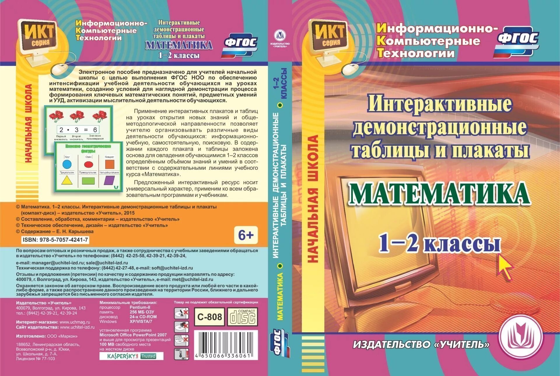 Школа россии методические пособия 1 класс. Методическое пособие для учителя. Учебные пособия для начальной школы. Интерактивные плакаты для начальной школы. Интерактивные пособия математика.