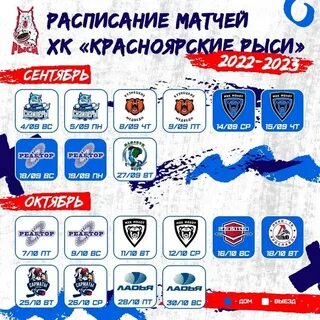 Расписание матчей красноярск