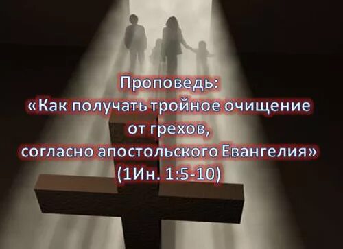как очистить душу от грехов. православные стихи. как очистить душу от грехов. венчик милосердия божия католическая молитва. раскаяние очищает душу.