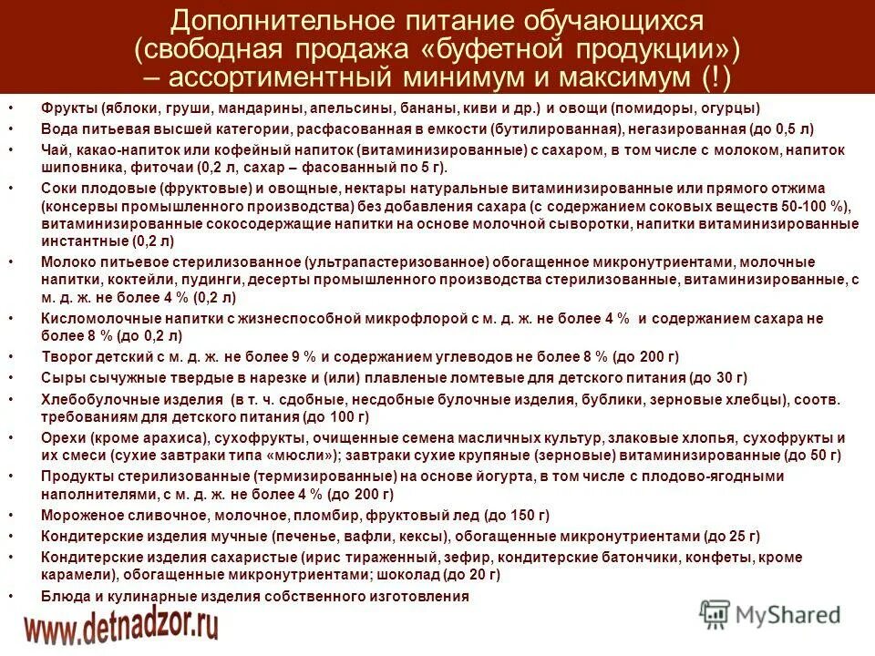 Порядок обеспечения бесплатным питанием обучающихся. Льготное питание в школе детям из малообеспеченных семей в москве. Организация обеспечения питанием обучающихся. Памятка о реализации льготного питания. Порядок обеспечения бесплатным питанием обучающихся.