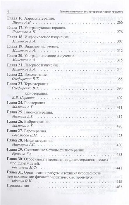 Техника и методики физио-терапевтических процедур книга. Техника и методика физиотерапевтических процедур. Уильям бек. Методики физиотерапии книга. Техника и методики физиотерапевтических процедур справочник.