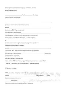 Образец договора возмездных услуг