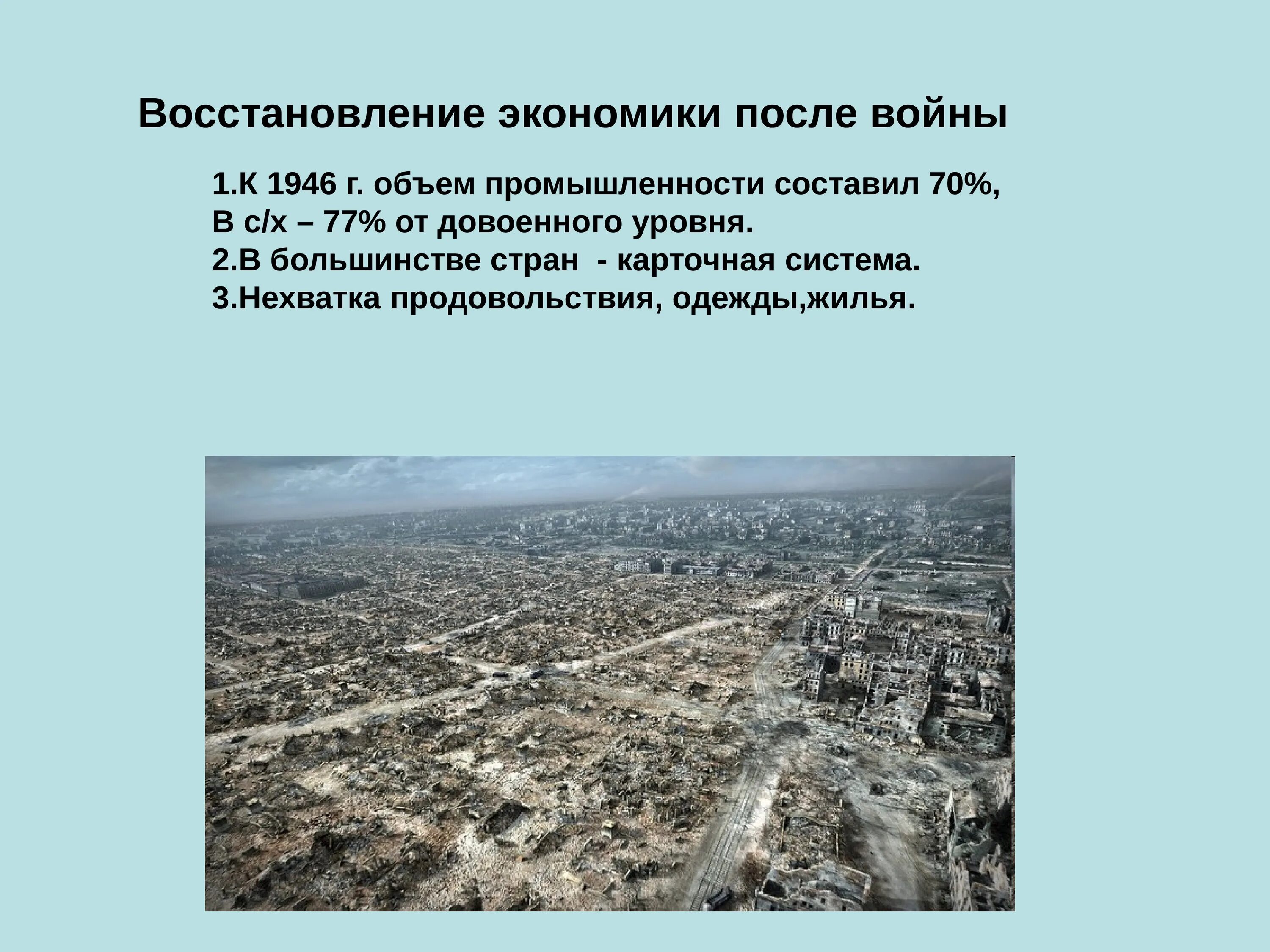 Восстановление хозяйства страны после войны. Восстановление хозяйства после войны. Восстановление экономики. Экономическое восстановление после войны. Восстановление экономики после второй мировой войны.