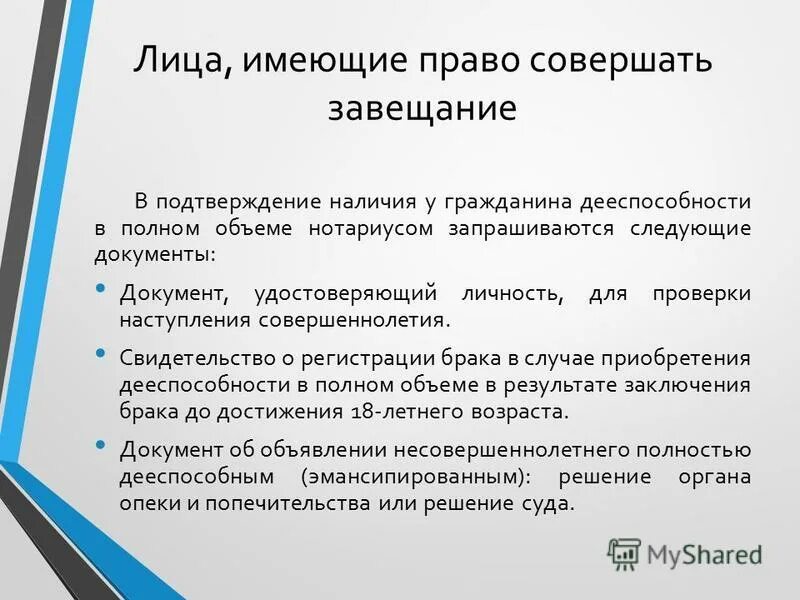 Не имеют право на составление завещания. Имеют право на составление завещания граждане. Субъекты, удостоверяющие завещание.