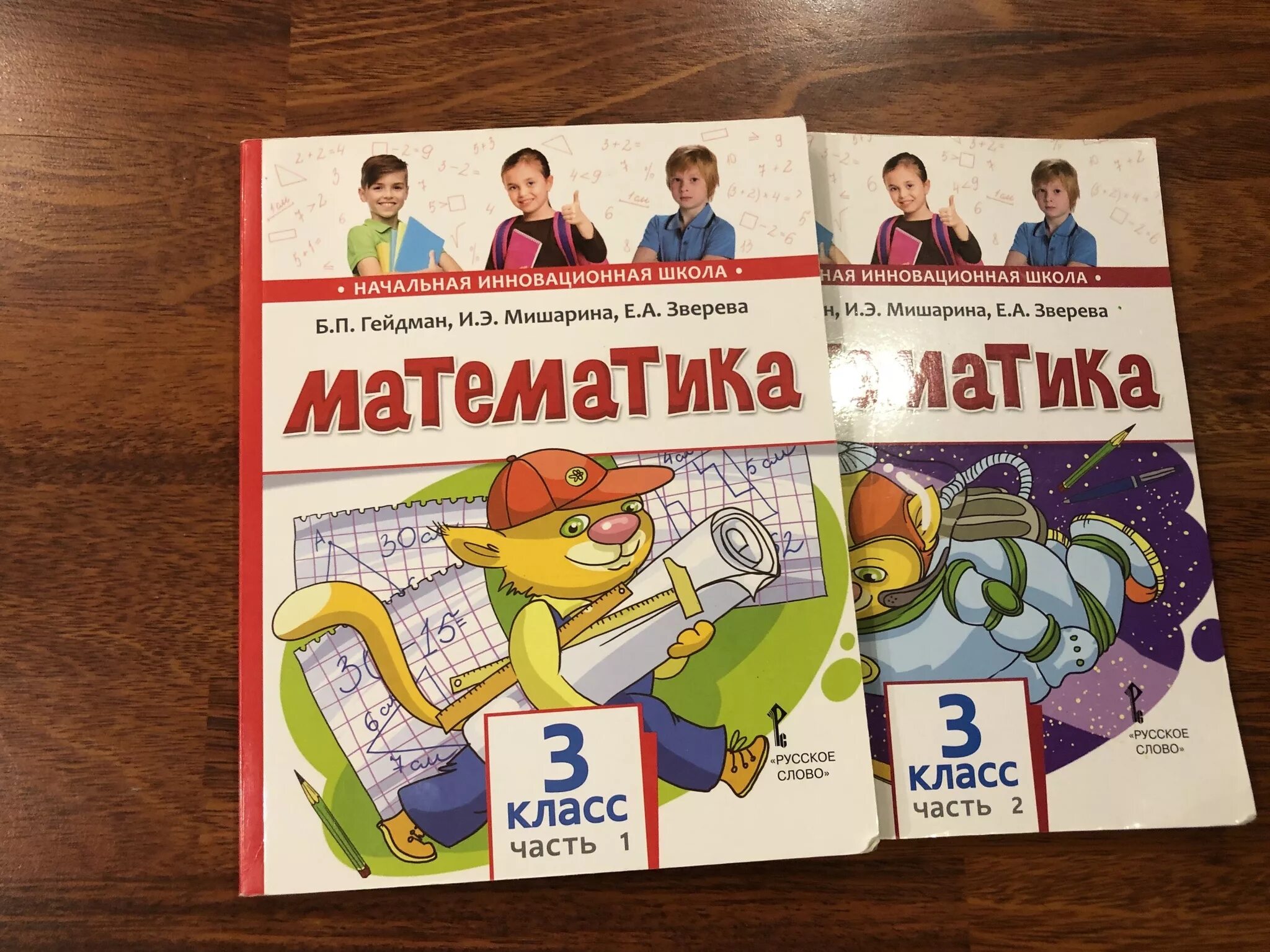 Учебники Гейдмана по математике. Учебники 2 класс. Учебники 3 класс. Учебник по математике 3 класс. 2 том часть 2 3 г