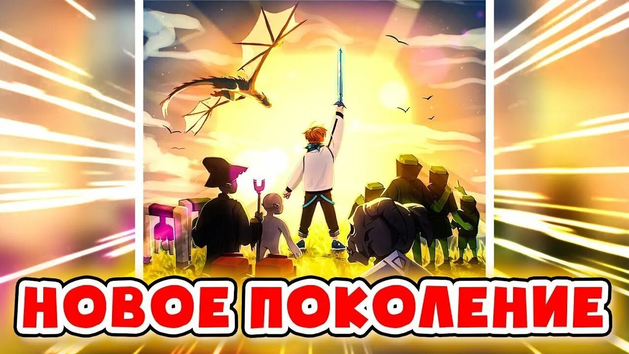 Новое поколение песня слушать. Песня навое покаление текс. Песня новое поколение лаурита. Новое поколение песня слушать. Мы новое поколение песня текст.