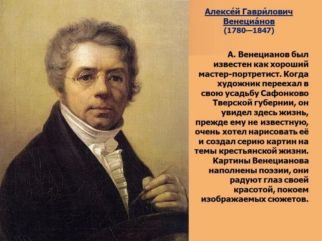 Рассказ о жизни простых людей. Венецианоа а автопортрет 1811. А Г Венецианов.