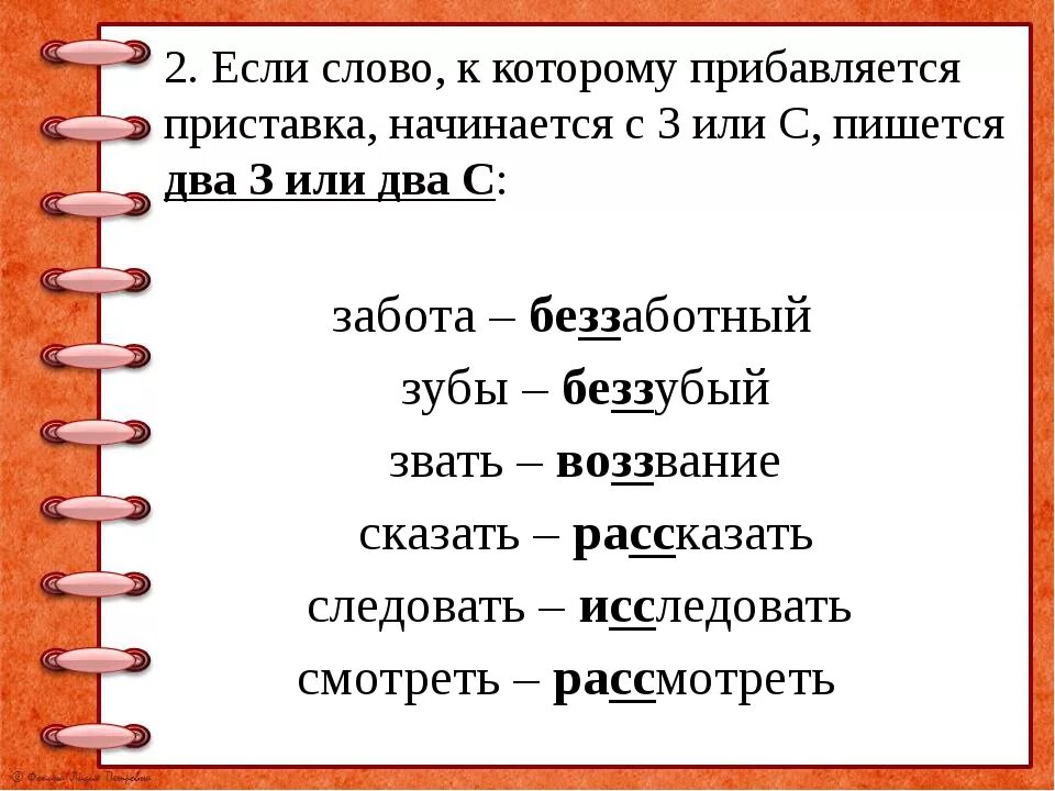 Слова с двумя приставками. Слова с двумя приставками примеры. Слова с приставкой с. Слова на п. Приставка слова начало