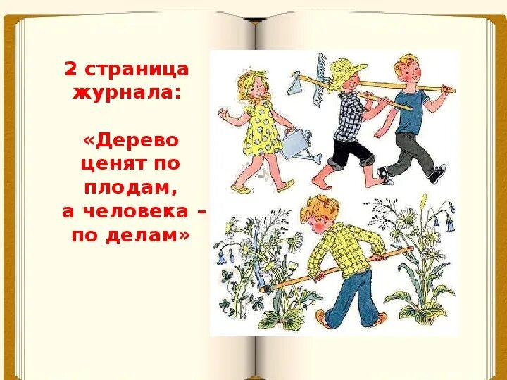 Дерево ценят. Дерево по плодам а человека по делам. Дерево ценят по плодам а человека. Пословица дерево ценят по плодам а человека по делам. Дерево в плодах а человек в делах.