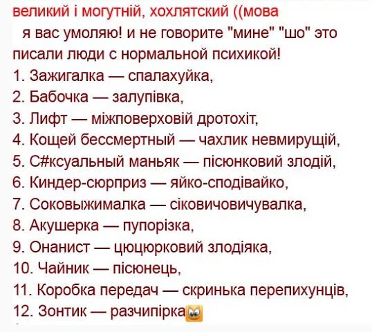 Смешные слова натукраинском. Украинские слова. Смешные украинские слова. Смешные слова наураинсаом. Коханный с украинского на русский