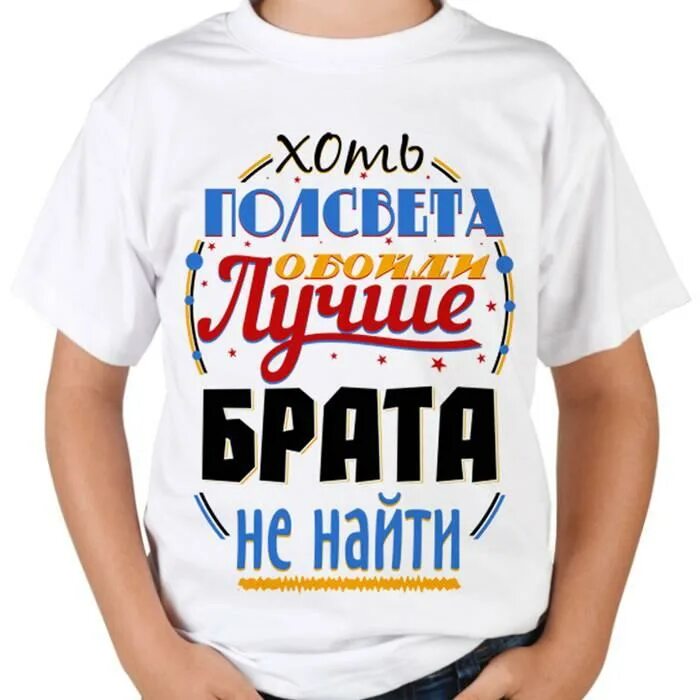 Лучший сын россии. Надпись на футболку брату. Футболка самый лучший внук. Самый лучший внук. Футболка любимому брату.