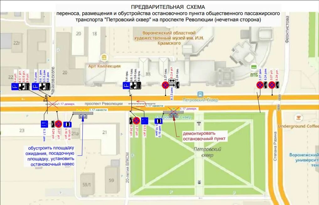 Остановка схема. Схема остановок общественного транспорта. Название автобусной остановки. Остановки общественного транспорта проспект революции Воронеж.