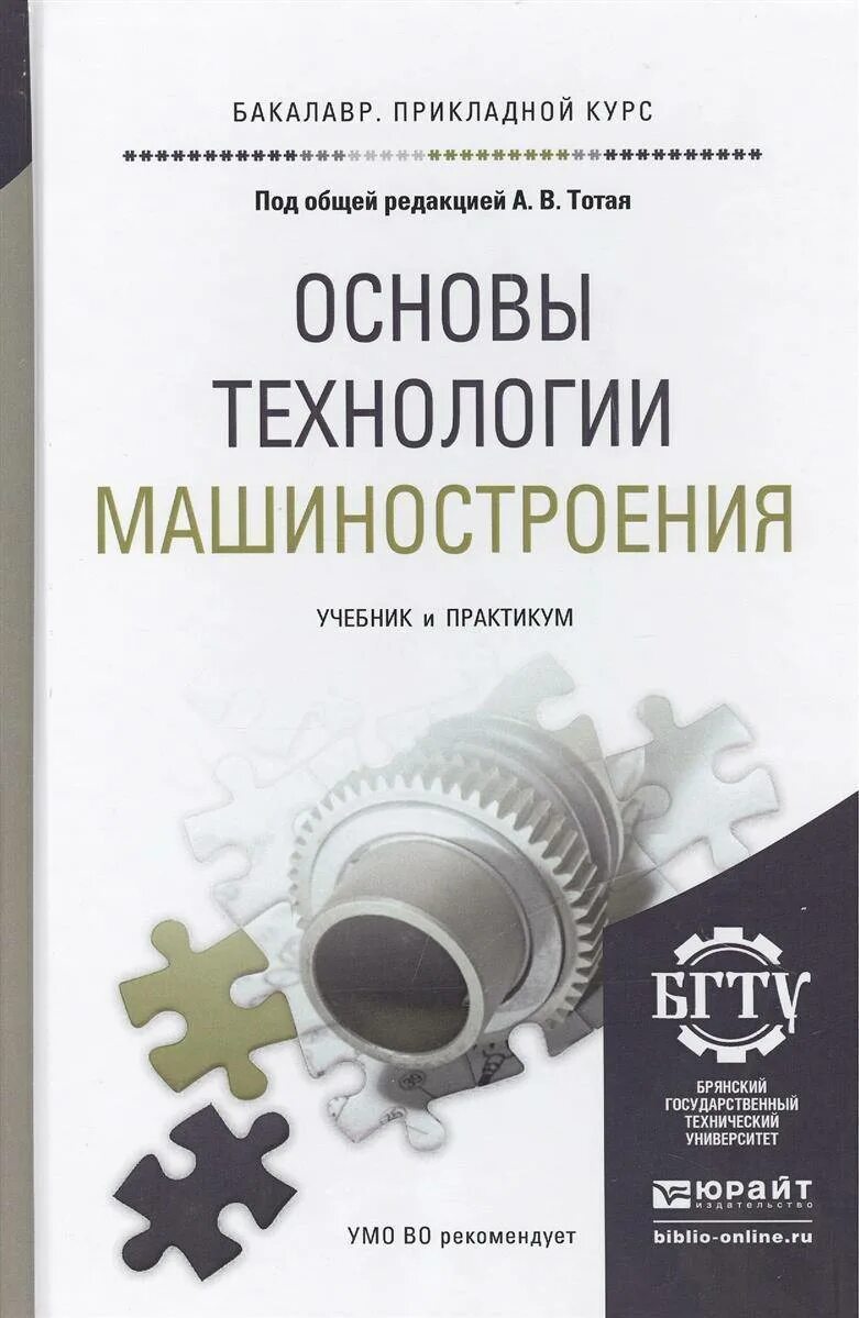 Технология машиностроения. Ильянков, а. Технология машиностроения учебник ильянков. Токарь станочник широкого профиля. Технология машиностроения для техникума.