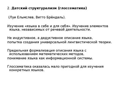 Структура теории языка