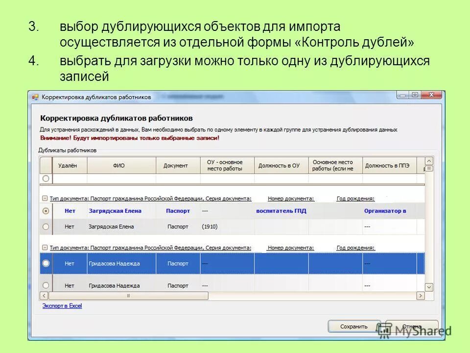 Почему дублируются номера