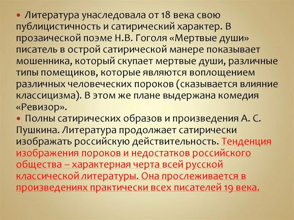 Конспект литературы 19 века 9 класс. Общая характеристика литературы. Литература 19 века. Черты литературы 19 века. Русская литература 20 века общая характеристика.