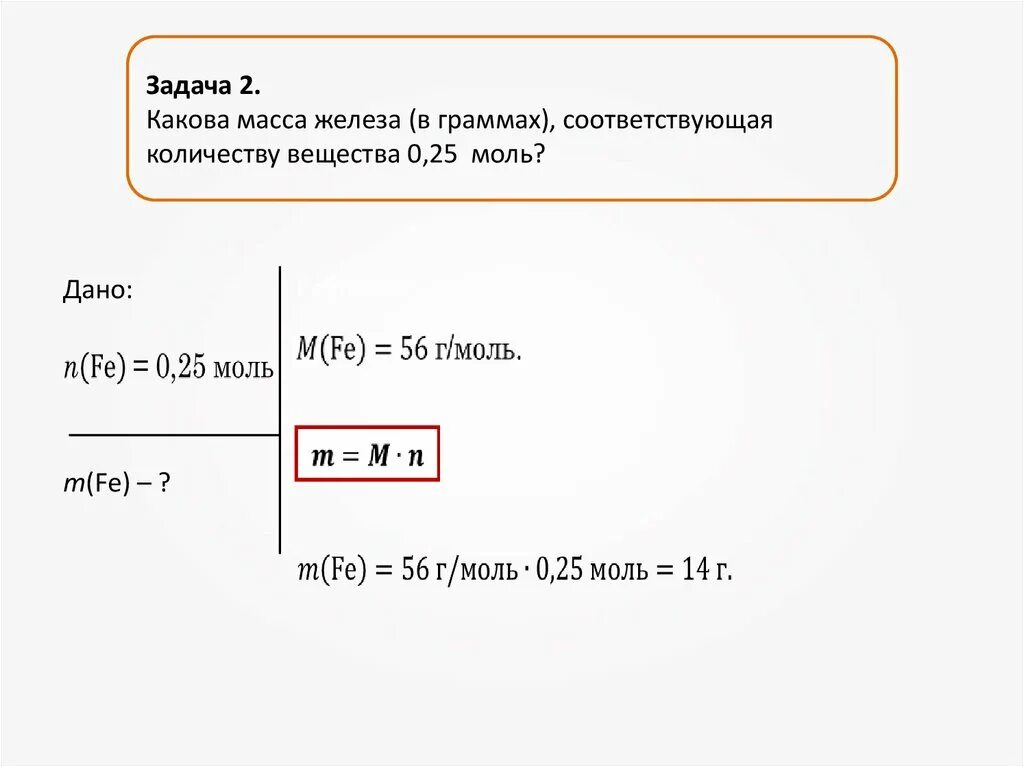 Вычислите массу 0,25 моль карбоната кальция.. Вычислите массу 0.25 моль оксида кальция. Рассчитай массу 0,25 моль карбоната кальция. Вычислите массу 0.25 моль. Масса 0 5 моль воды