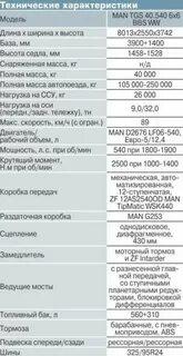 Технические характеристики двигателя ман