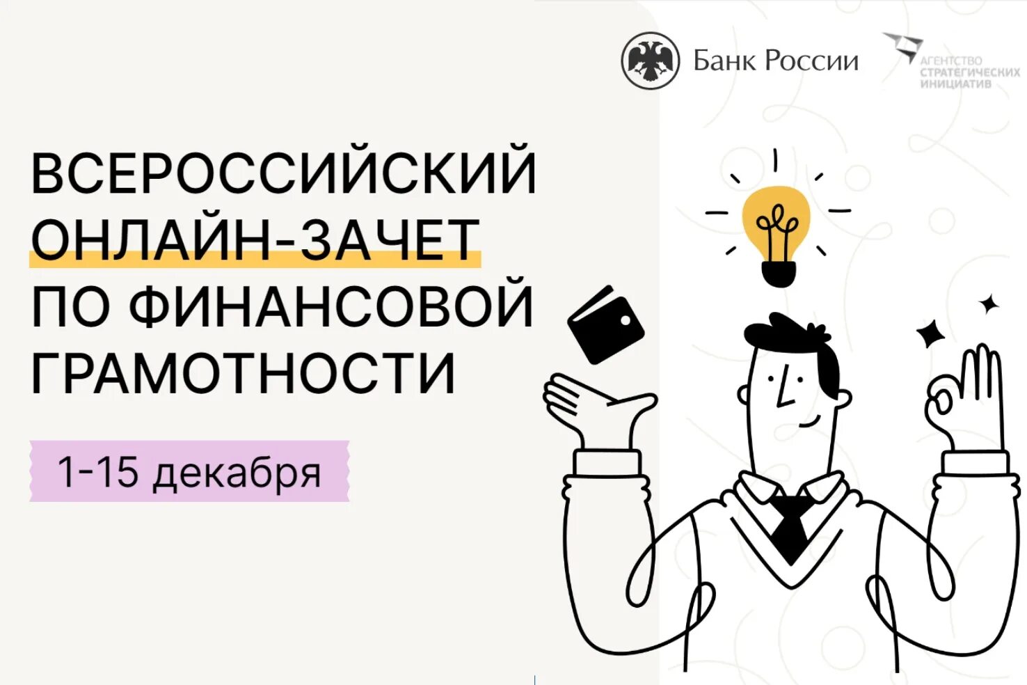 Финансовая грамотность ответы 2024 4 класс. Всероссийский финансовый зачет. Финзачет 2022.