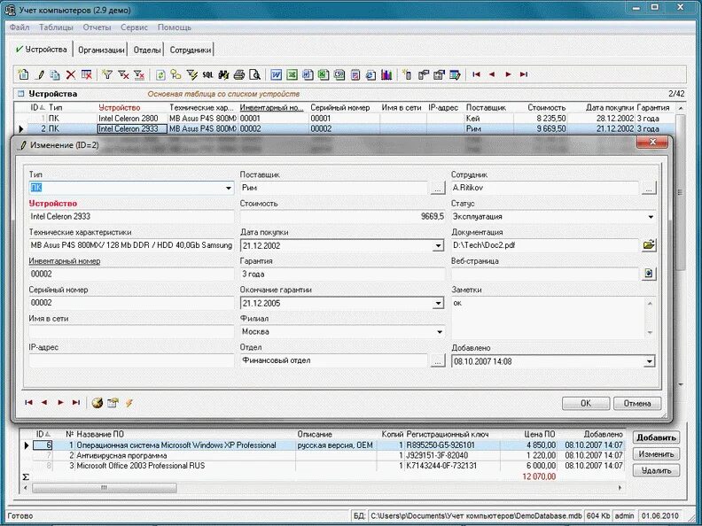 Программа "учет компьютеров". Программа инвентаризации компьютеров. Учет компьютеров и оргтехники на предприятии. Учет офисной техники в фирме. Учет компьютеров организации
