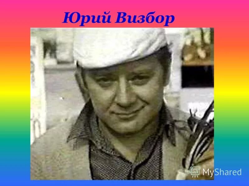 юрий визбор с гитарой. юрий визбор бард. юрий визбор мадагаскар. визбор подмосковная. юрий визбор концерты.