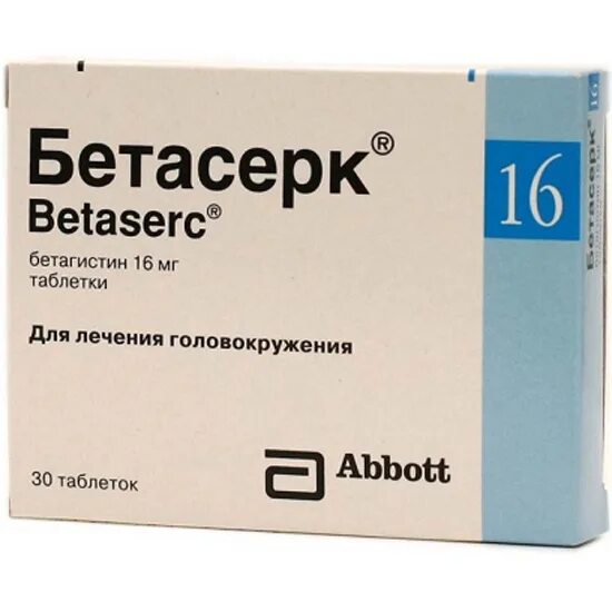 Бетасерк таблетки отзывы врачей. Бетасерк 16 мг. Бетасерк 24. Бетасерк 48 мг. Бетасерк Эббот.