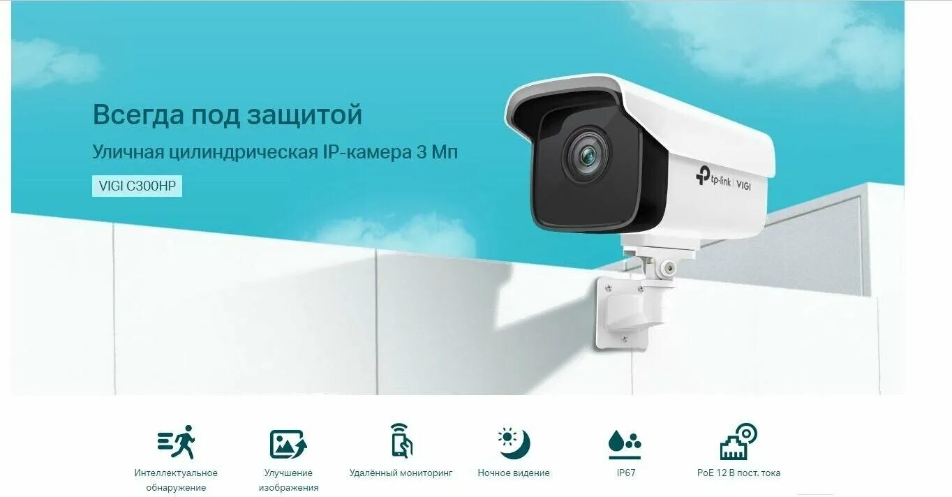Ip-камера tp-link vigi c300hp-4 белый. Ip-камера tp-link vigi c400hp-2. видеонаблюдение tp-link vigi. Ip-камера tp-link vigi c340-w. камера tp-link vigi c300hp-6.