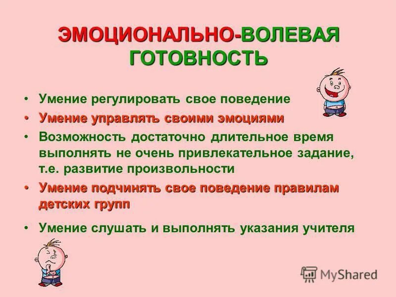 психологическая готовность к школе. таблица показателей психологической готовности ребенка к школе. эмоционально личностных и коммуникативных. эмоционально личностных и коммуникативных. психологическая готовность ребенка.