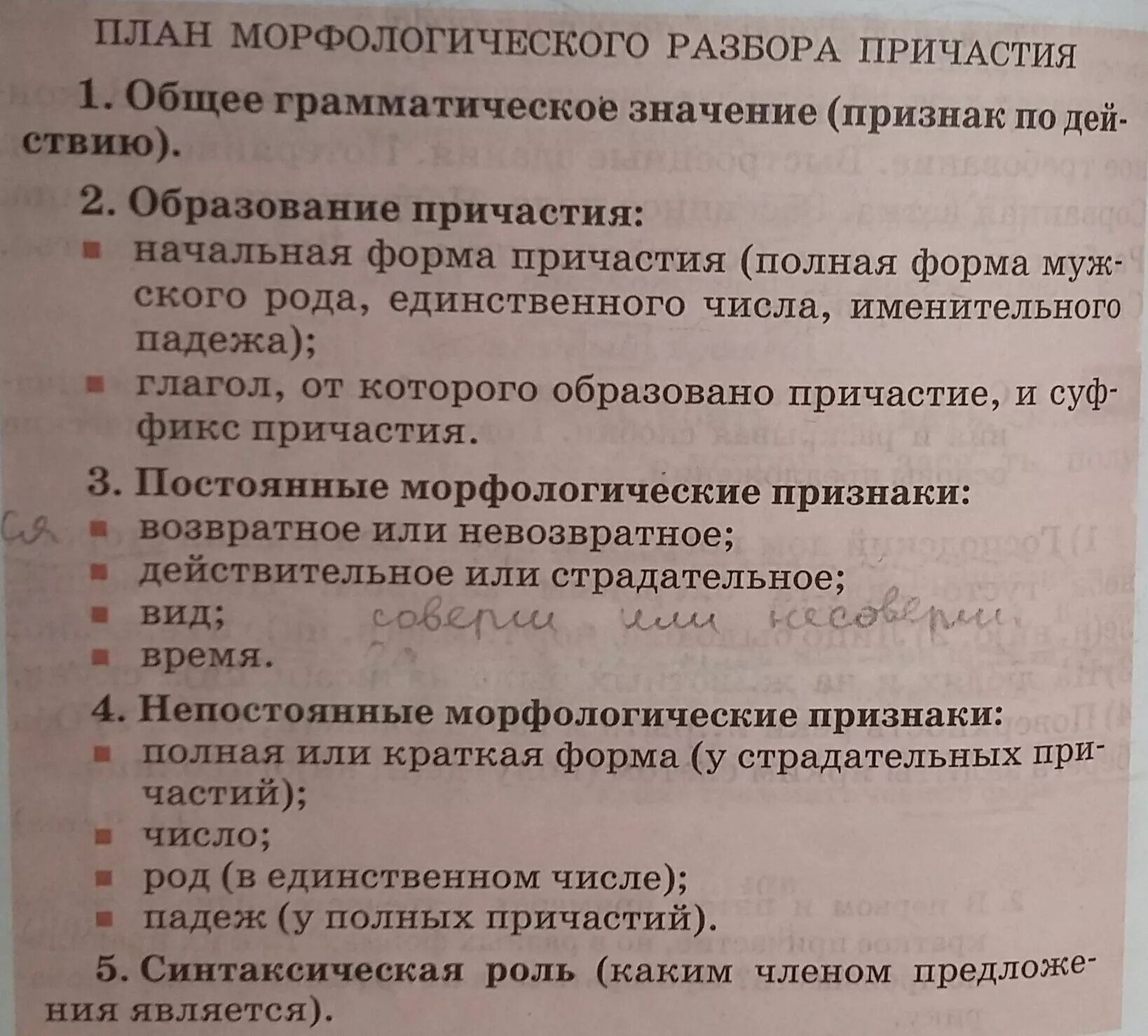 Пример морфологического разбора причастия 7. План морфологического причастия. план морфологического разбора причастия 6 класс разумовская. план морфологического разбора причастия. поан разбора причастмя морфологич.