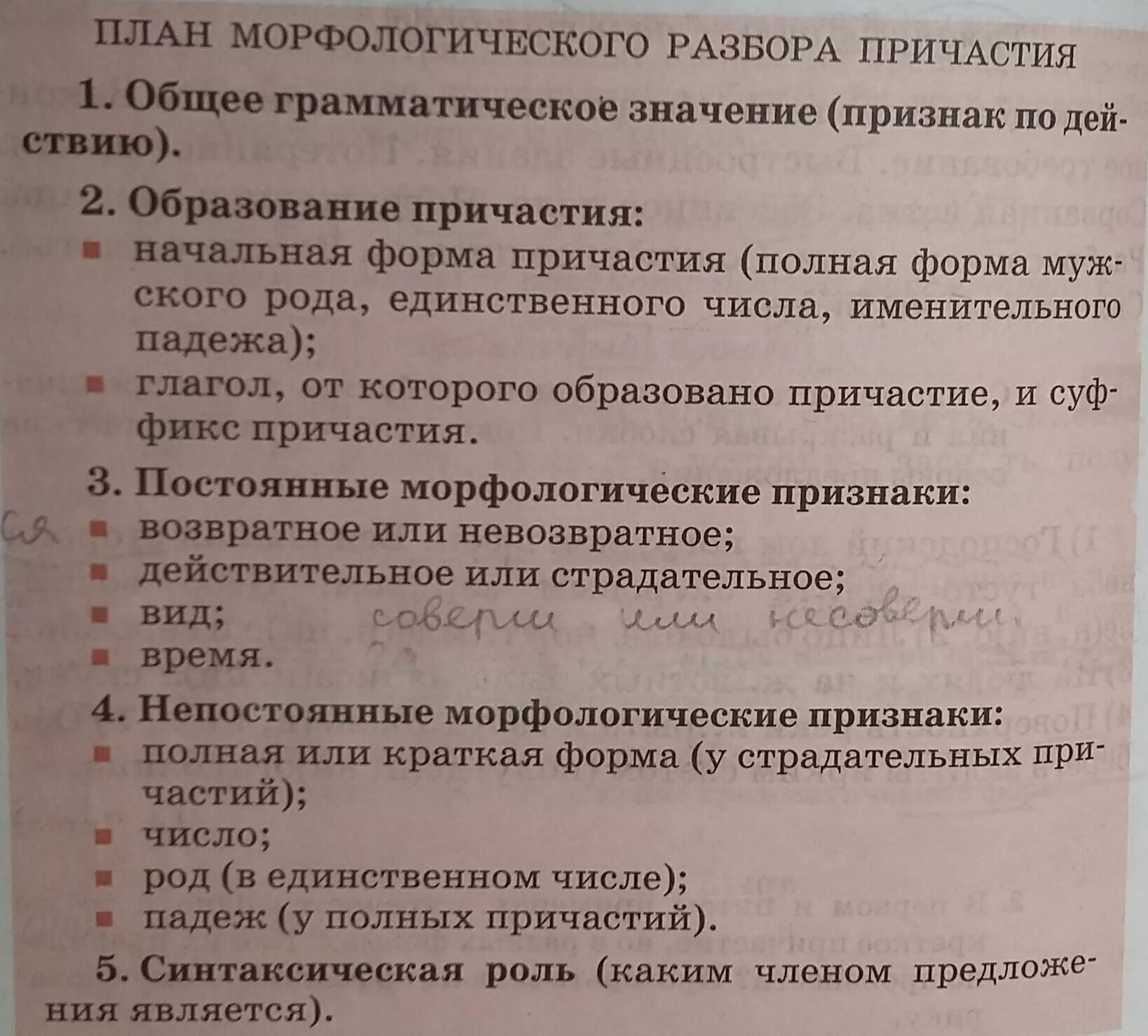 Морфологический образец причастий. План морфологического причастия. План морфологического разбора причастия 6 класс Разумовская. План морфологического разбора причастия. Поан разбора причастмя морфологич.