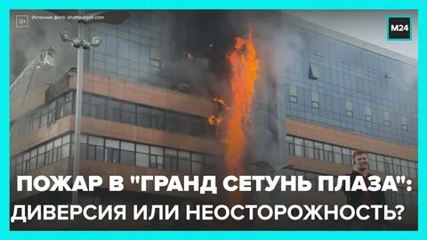 Кунцево плаза горел