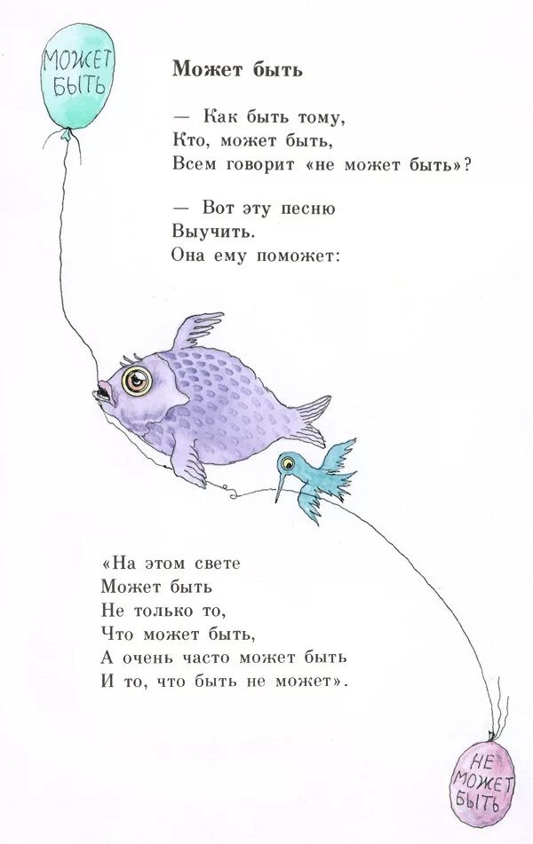 Сев веселые стихи. Сев веселые стихи. Веселые стихи сефа для 3 класса. Стихотворение р сефа. Р сеф веселые стихи.